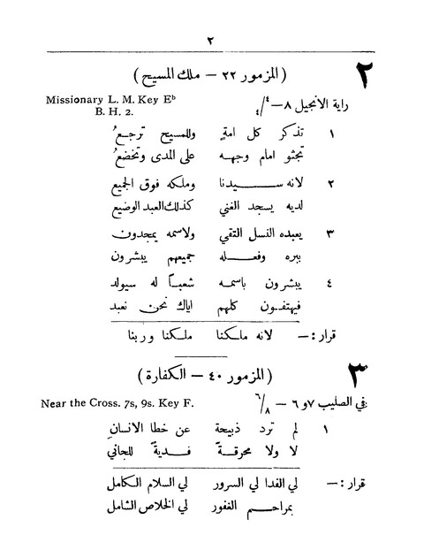 مختارات التسابيح: مع إضافة نفحات الروضة في ترانيم النهضة page 2