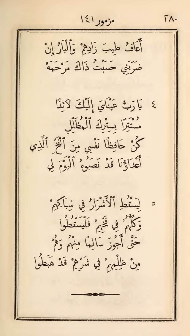 مزامير وتسابيح وأغاني روحية page 280