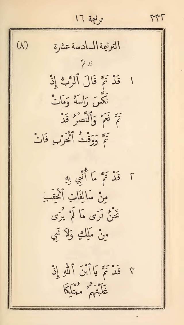 مزامير وتسابيح وأغاني روحية page 332