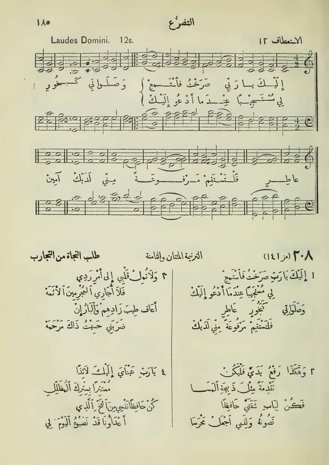 مزامير وتسابيح وأغاني روحية page 185