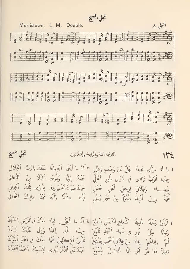 مزامير وتسابيح وأغاني روحية page 118