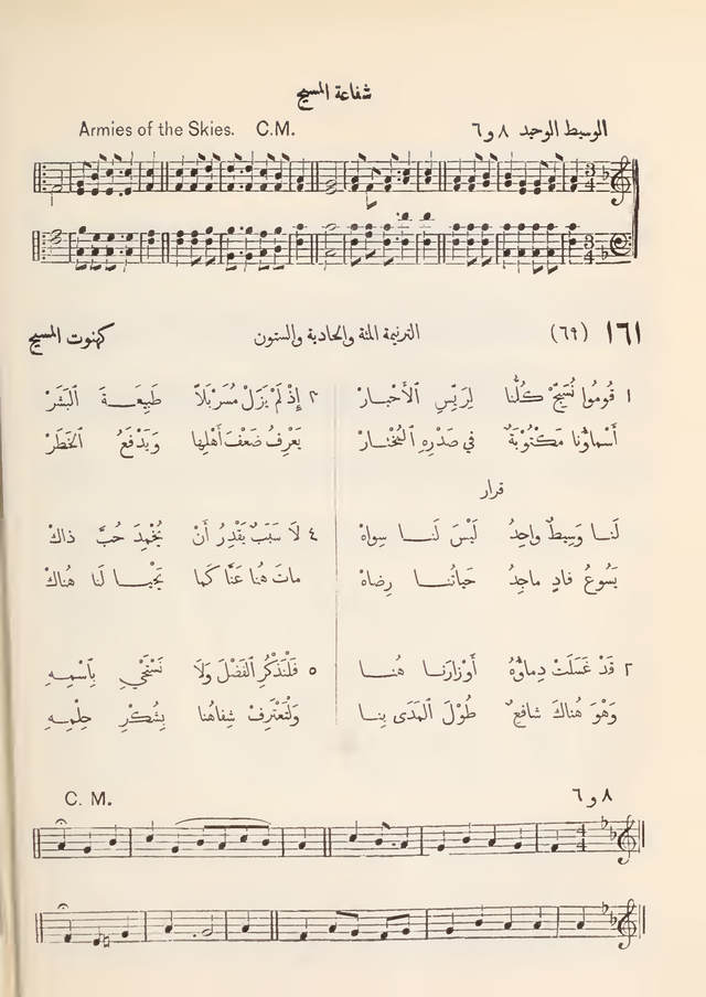 مزامير وتسابيح وأغاني روحية page 144