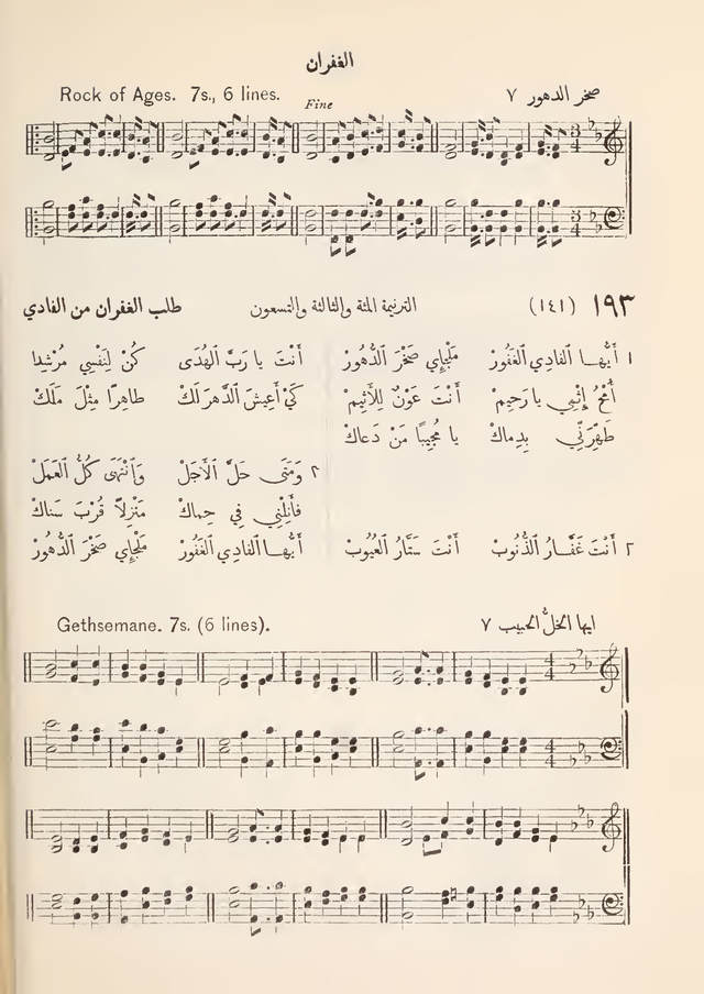 مزامير وتسابيح وأغاني روحية page 176