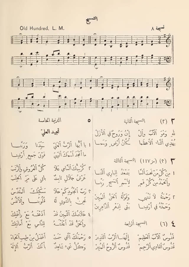 مزامير وتسابيح وأغاني روحية page 2