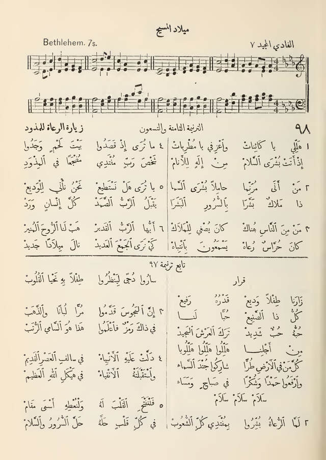 مزامير وتسابيح وأغاني روحية page 83