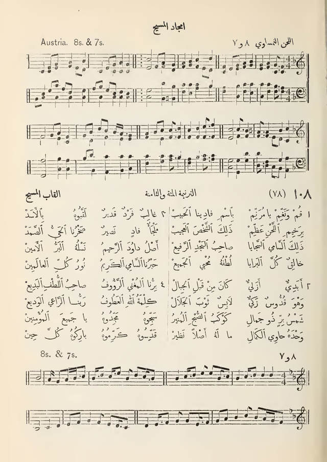 مزامير وتسابيح وأغاني روحية page 93
