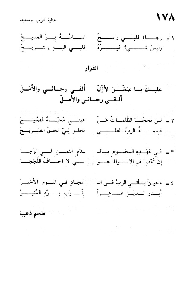 ترانيم الإيمان page 350